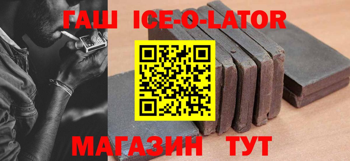 Ишимбай  ГАШ Ice-O-Lator  ГАШИШ AMNESIA HAZE  Вход с VPN 
