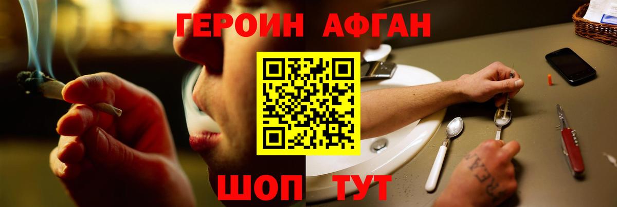 ГЕРОИН белый Ишимбай
