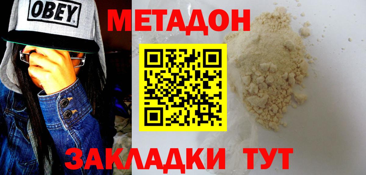 Метадон methadone Ишимбай
