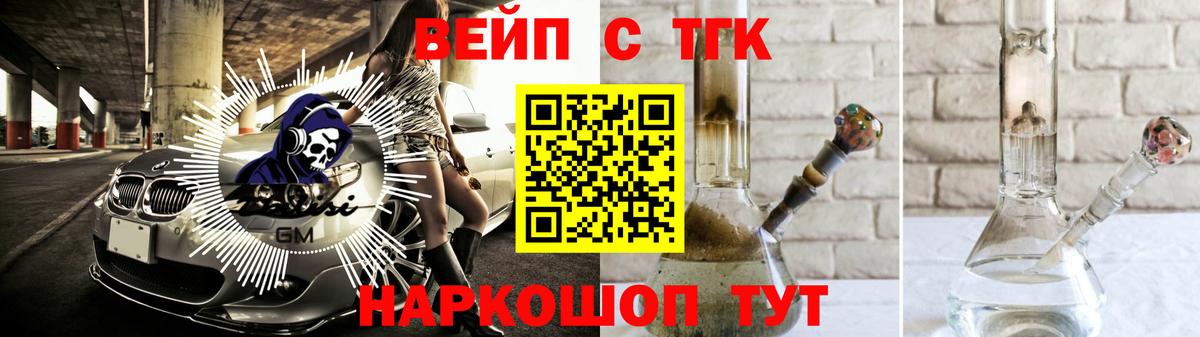 ТГК вейп Ишимбай